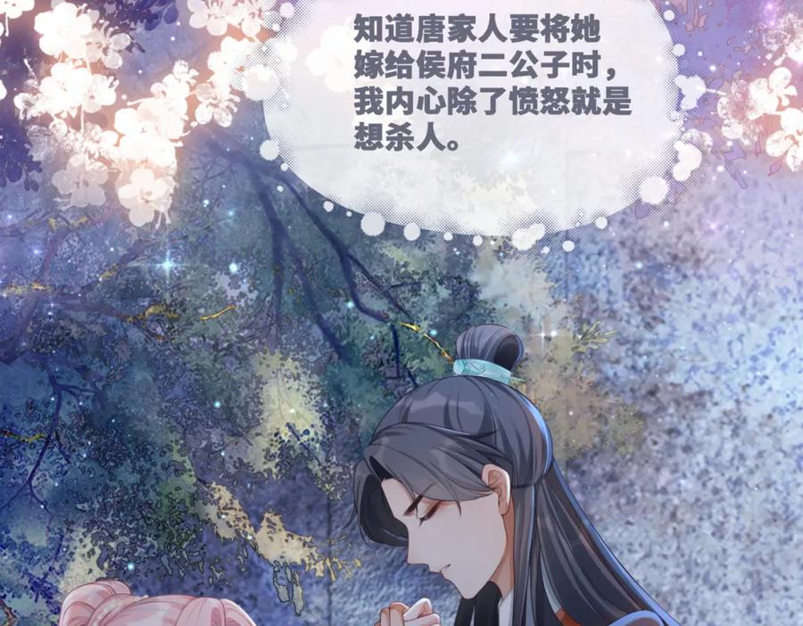 《快穿女配冷静点》第61话 拍卖会吃瘪 第98页