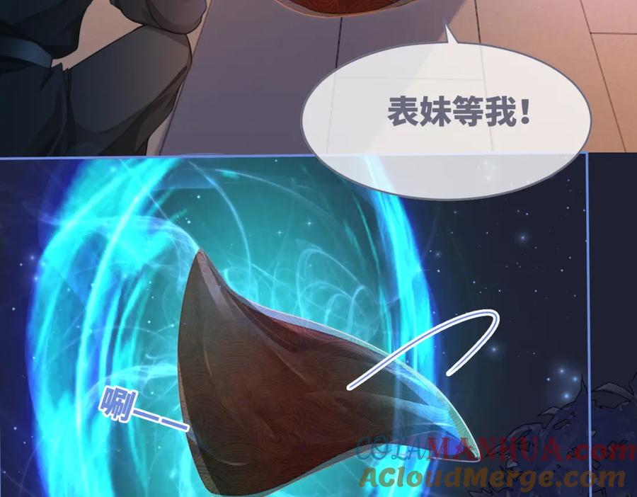 《快穿女配冷静点》第62话 迟来的告白 第29页