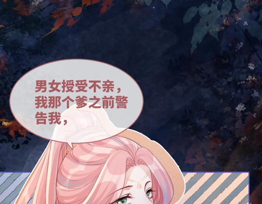 《快穿女配冷静点》第62话 迟来的告白 第66页