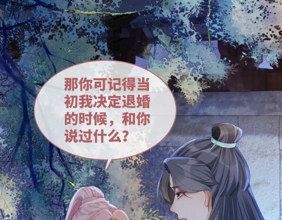 《快穿女配冷静点》第62话 迟来的告白 第87页