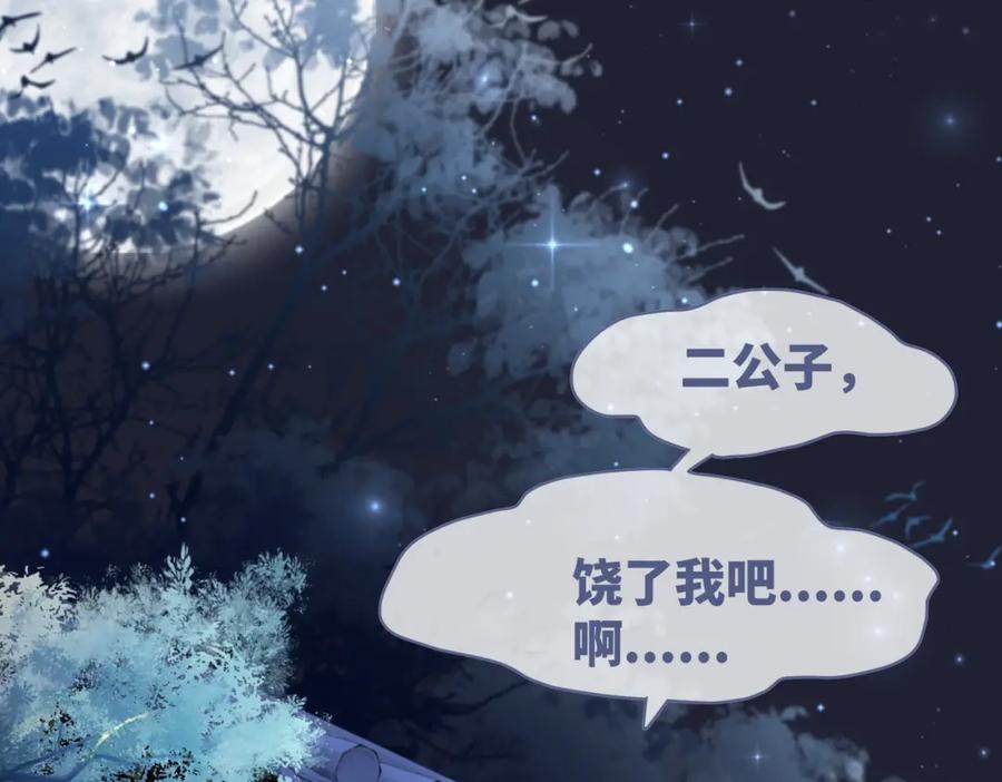《快穿女配冷静点》第62话 迟来的告白 第31页