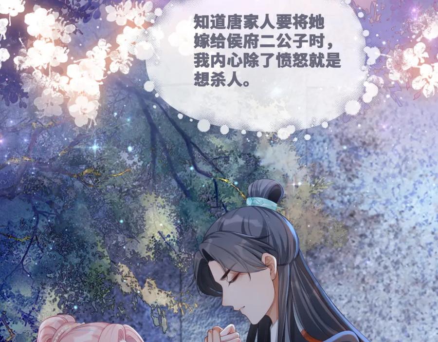 《快穿女配冷静点》第62话 迟来的告白 第80页
