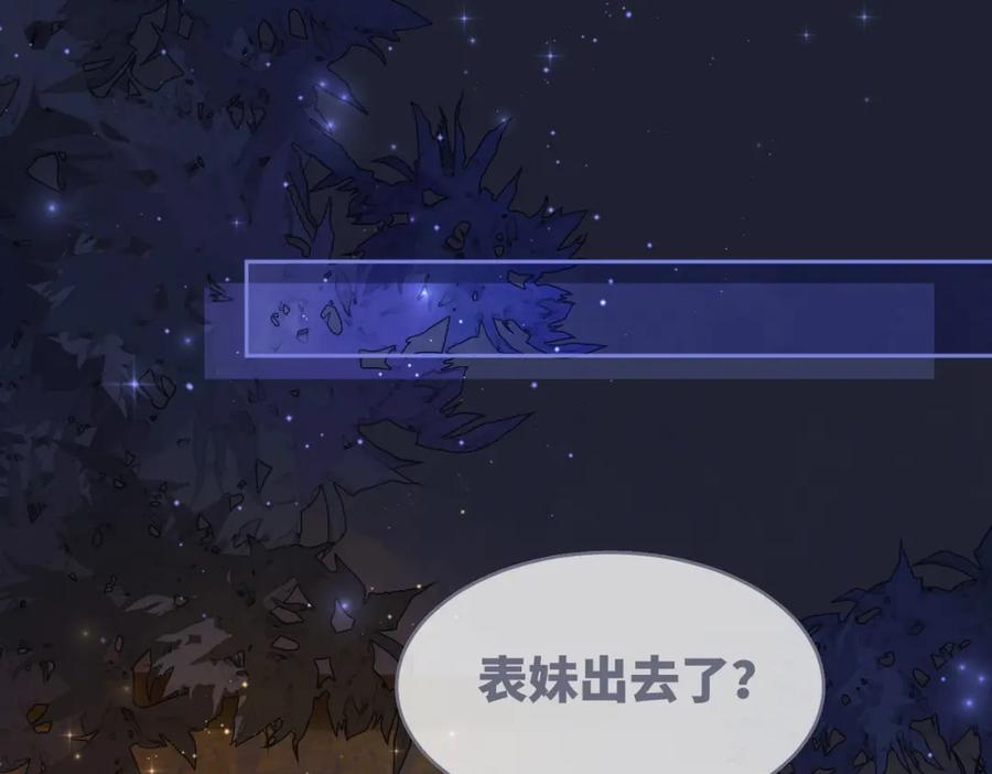 《快穿女配冷静点》第62话 迟来的告白 第16页