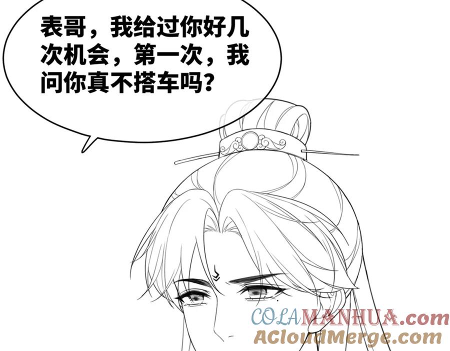 《快穿女配冷静点》第62话 迟来的告白 第97页