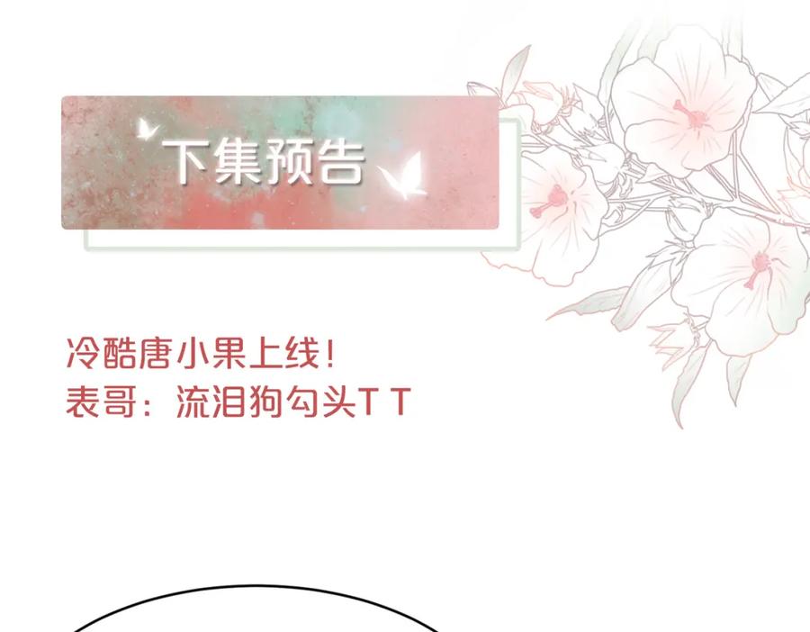 《快穿女配冷静点》第62话 迟来的告白 第96页