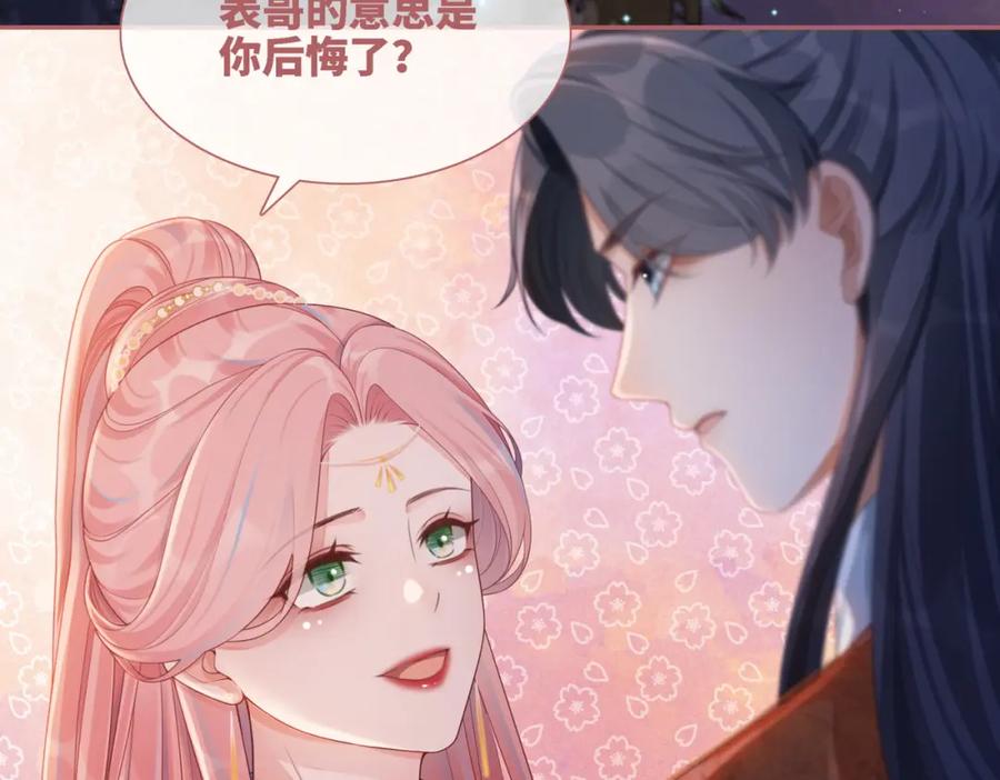 《快穿女配冷静点》第62话 迟来的告白 第83页