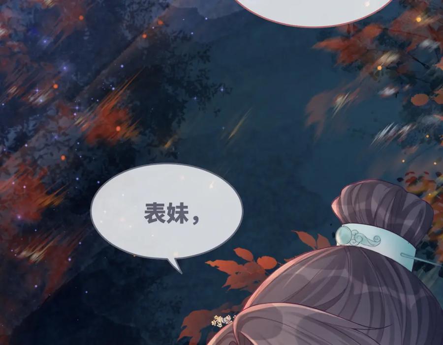 《快穿女配冷静点》第62话 迟来的告白 第68页