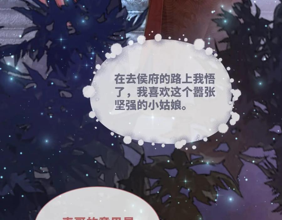 《快穿女配冷静点》第62话 迟来的告白 第82页