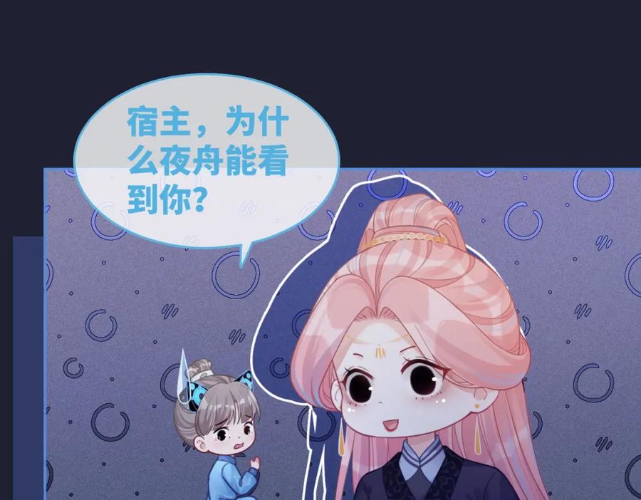 《快穿女配冷静点》第62话 迟来的告白 第54页