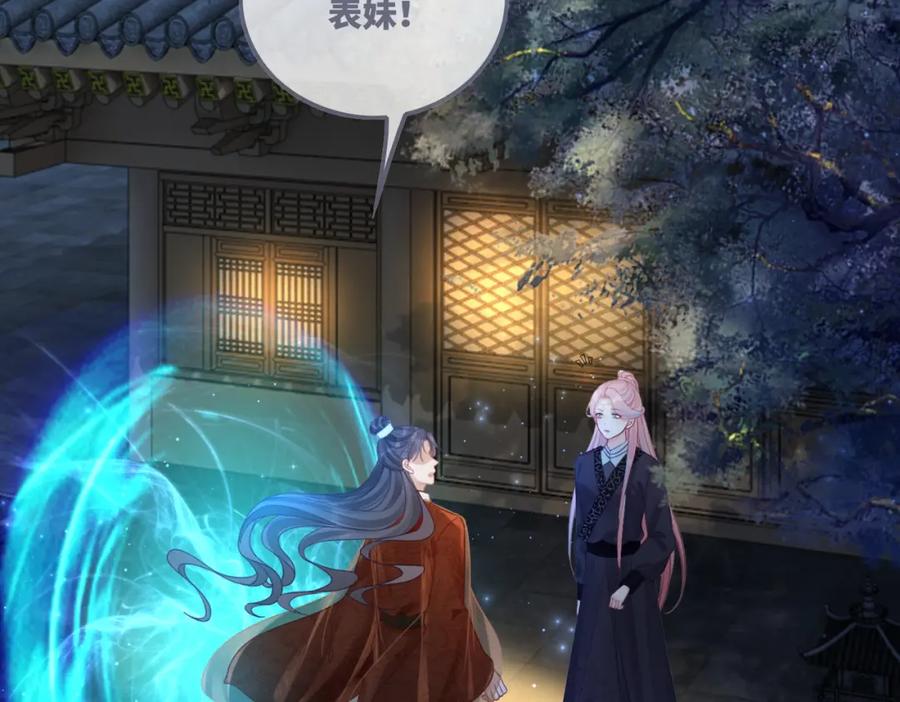 《快穿女配冷静点》第62话 迟来的告白 第52页