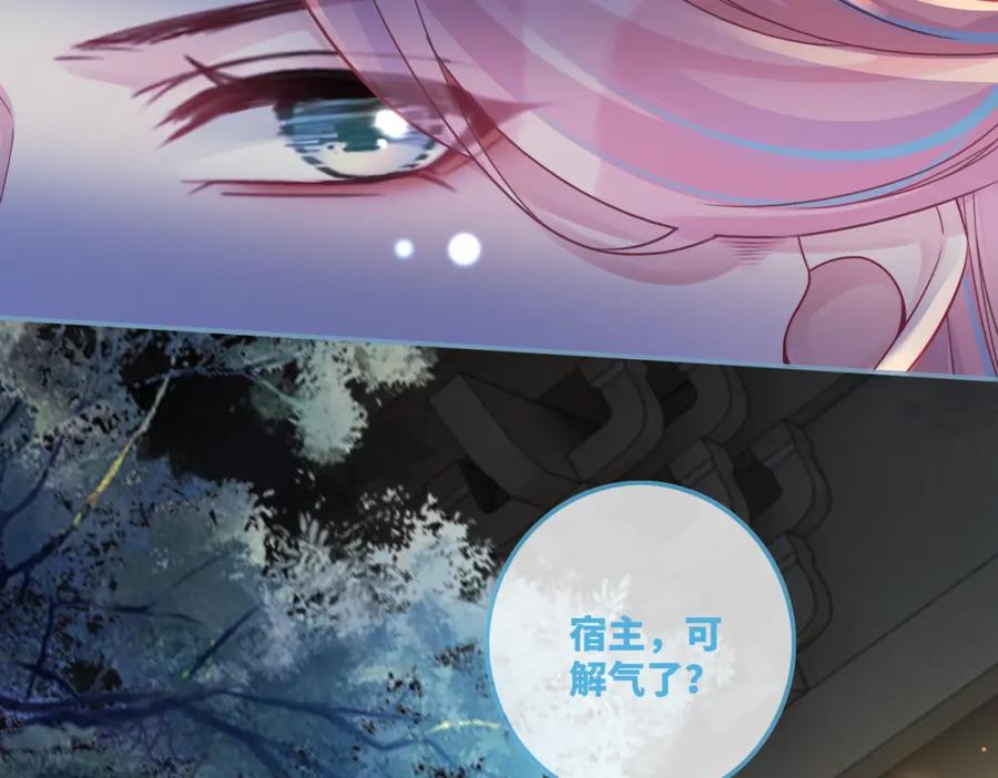 《快穿女配冷静点》第62话 迟来的告白 第47页