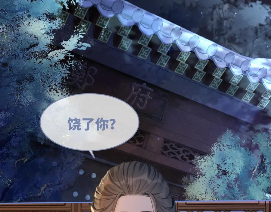 《快穿女配冷静点》第62话 迟来的告白 第32页