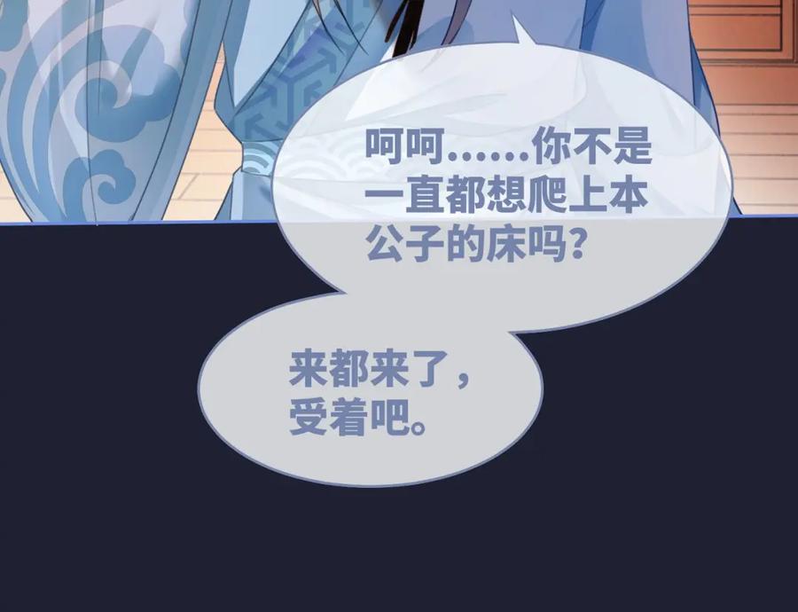 《快穿女配冷静点》第62话 迟来的告白 第34页