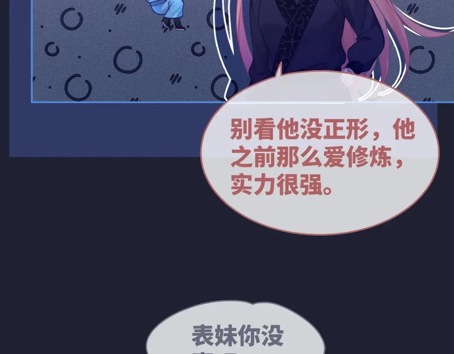 《快穿女配冷静点》第62话 迟来的告白 第55页