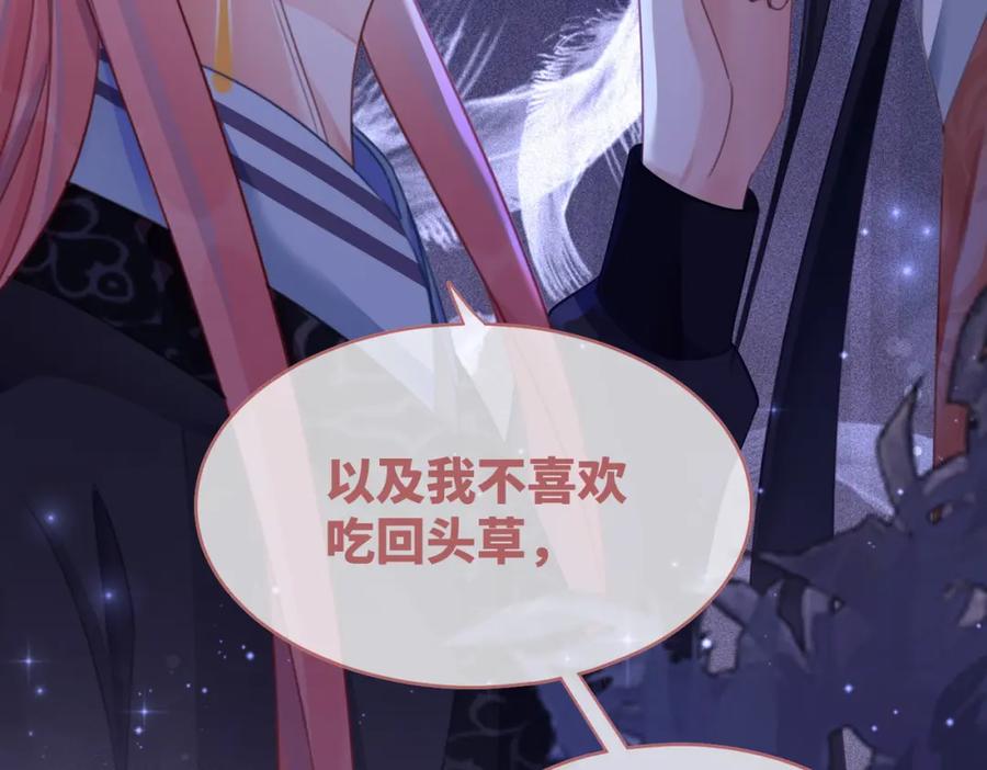 《快穿女配冷静点》第62话 迟来的告白 第94页