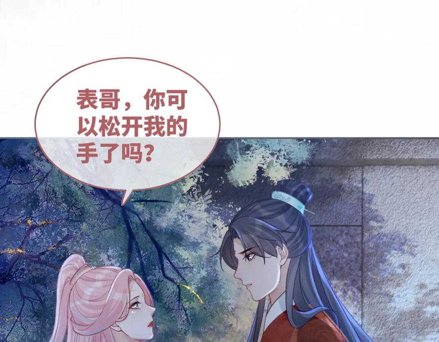 《快穿女配冷静点》第62话 迟来的告白 第64页