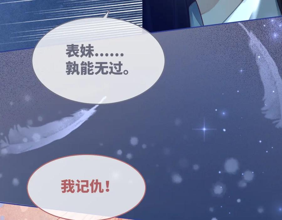 《快穿女配冷静点》第62话 迟来的告白 第90页