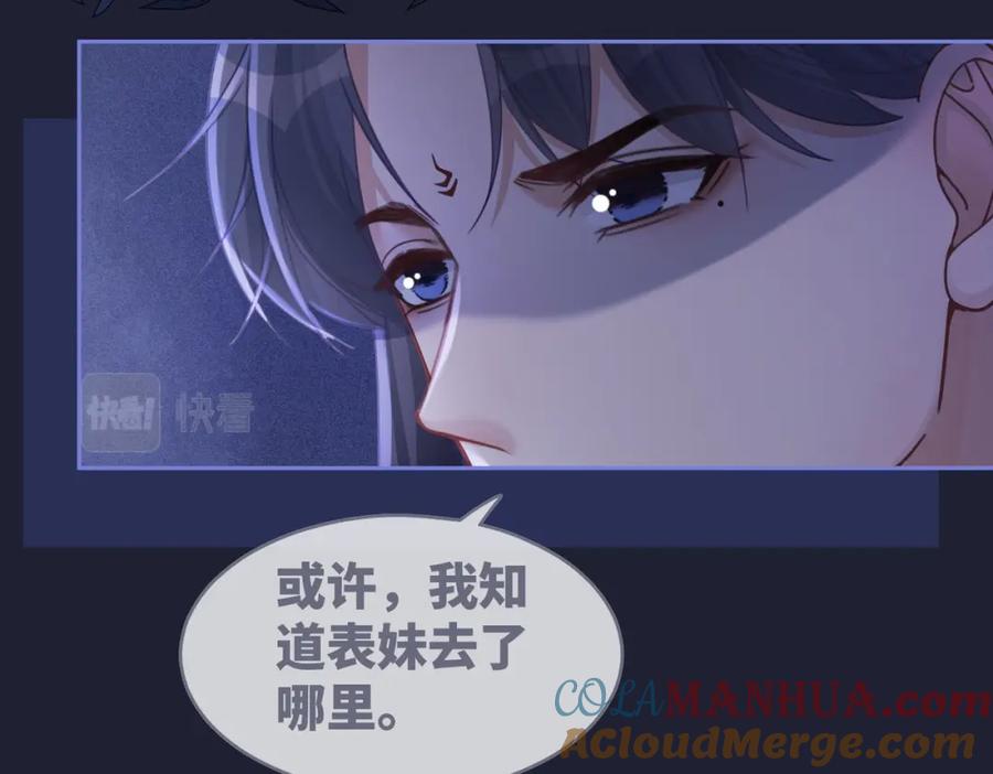 《快穿女配冷静点》第62话 迟来的告白 第25页