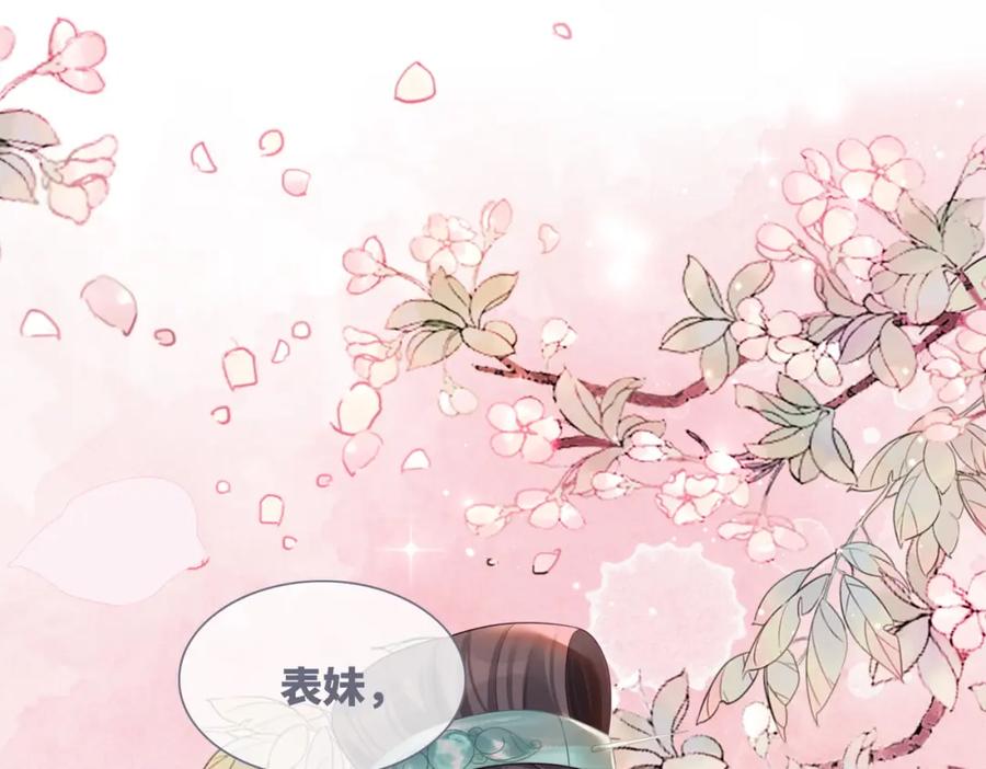 《快穿女配冷静点》第62话 迟来的告白 第74页