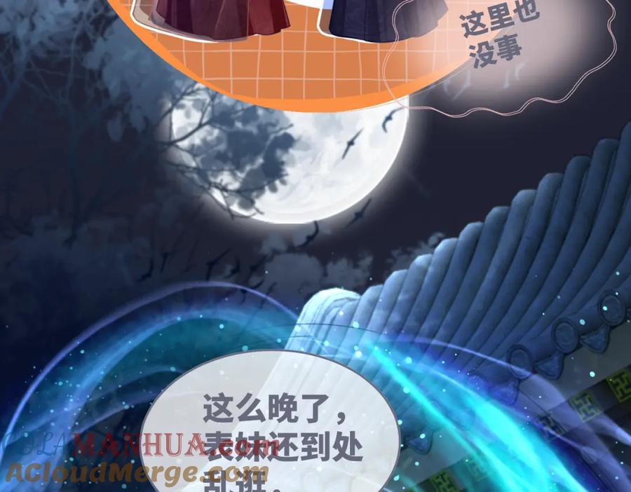 《快穿女配冷静点》第62话 迟来的告白 第57页