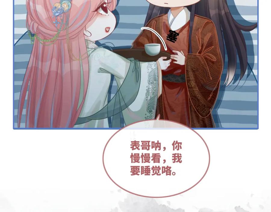 《快穿女配冷静点》第63话 复仇继续~ 第55页