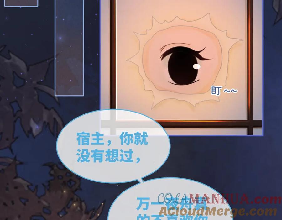 《快穿女配冷静点》第63话 复仇继续~ 第21页