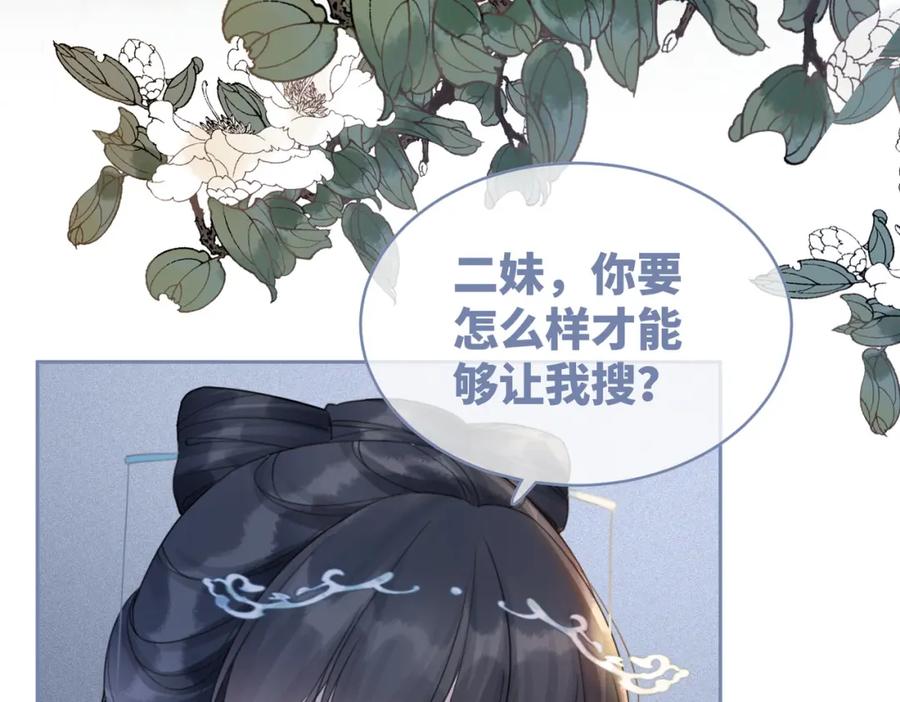 《快穿女配冷静点》第63话 复仇继续~ 第123页