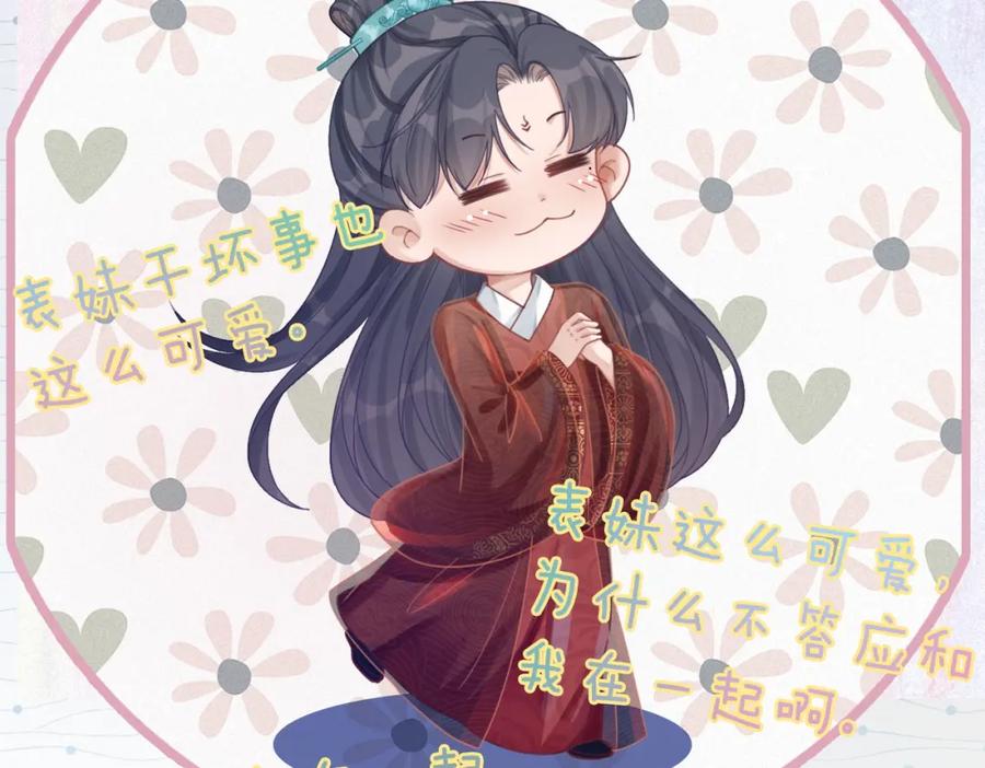 《快穿女配冷静点》第63话 复仇继续~ 第106页