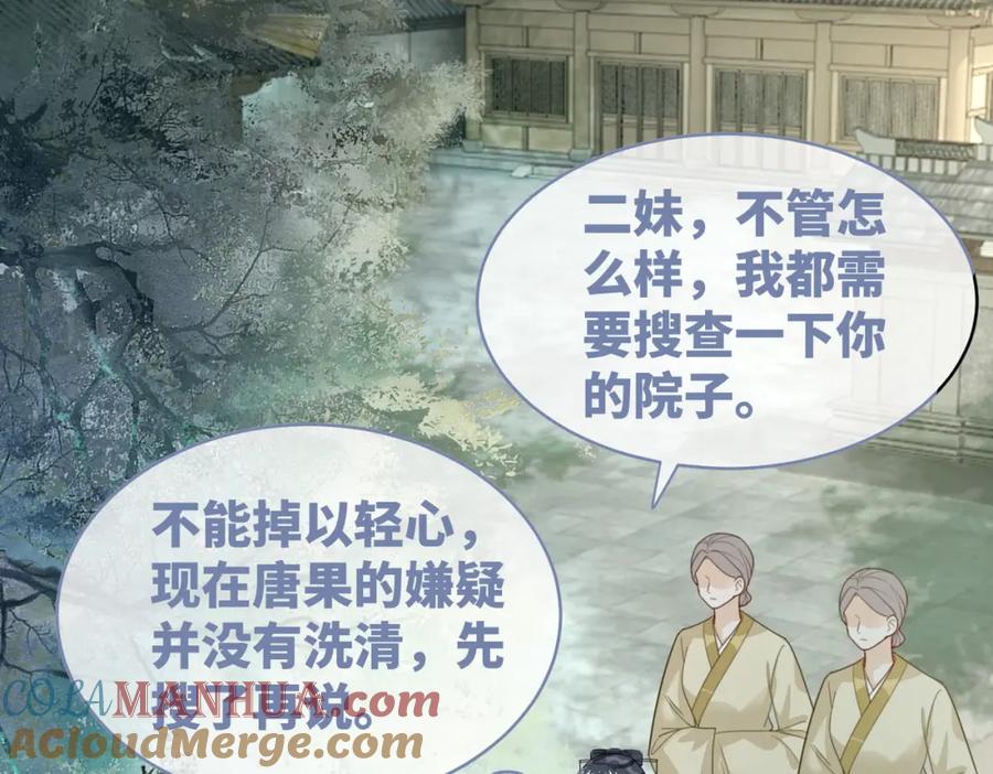 《快穿女配冷静点》第63话 复仇继续~ 第113页