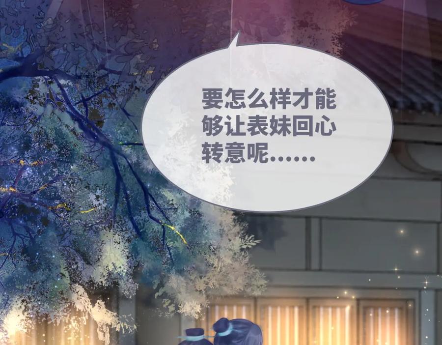 《快穿女配冷静点》第63话 复仇继续~ 第18页