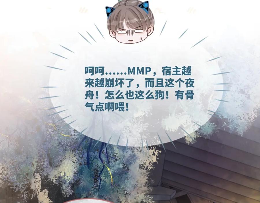 《快穿女配冷静点》第63话 复仇继续~ 第50页