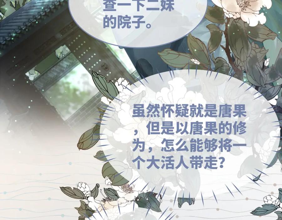 《快穿女配冷静点》第63话 复仇继续~ 第102页
