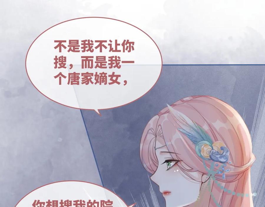《快穿女配冷静点》第63话 复仇继续~ 第116页