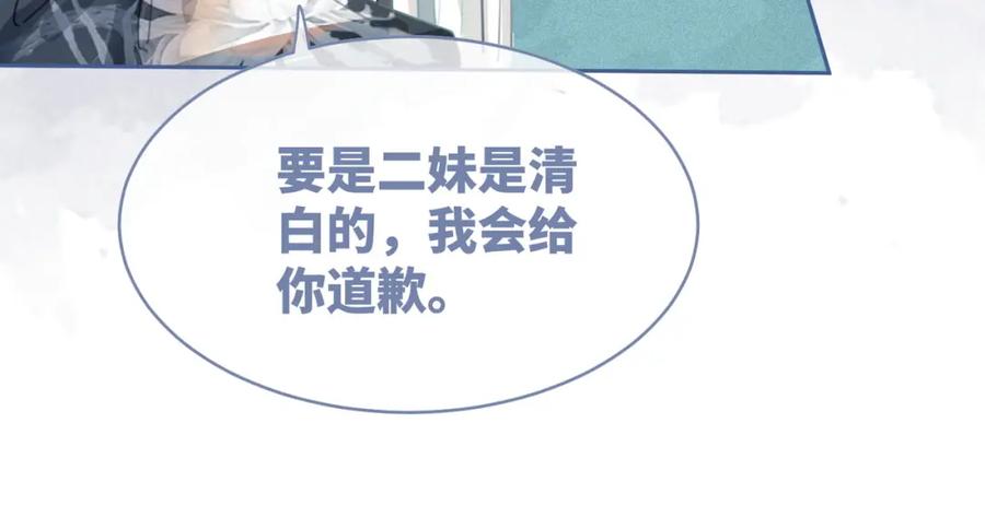 《快穿女配冷静点》第63话 复仇继续~ 第119页