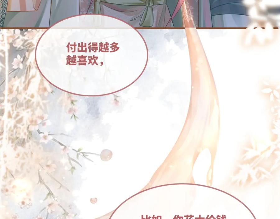 《快穿女配冷静点》第63话 复仇继续~ 第31页