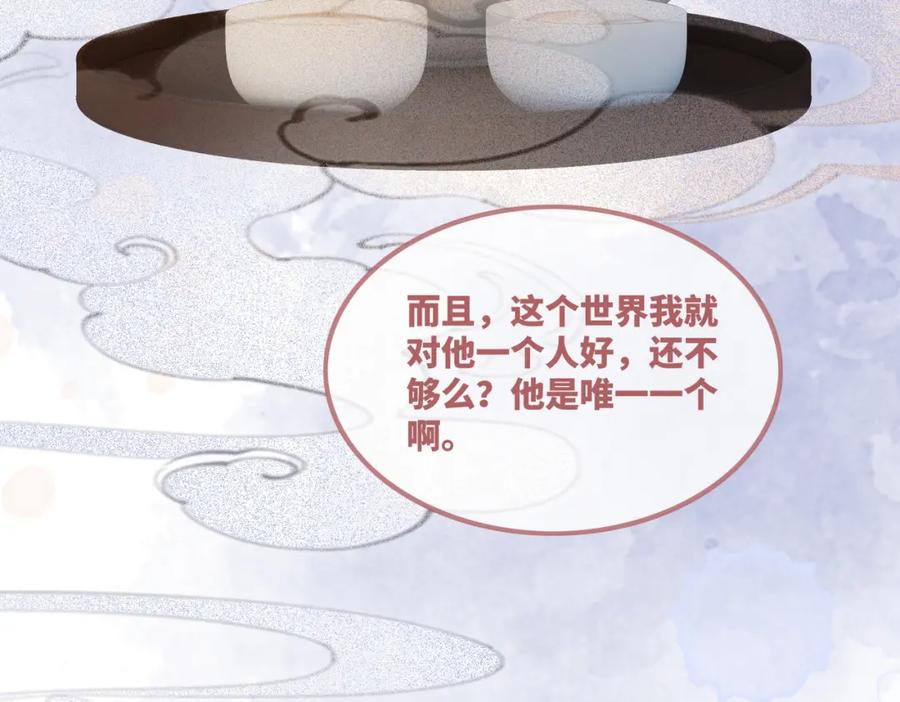 《快穿女配冷静点》第63话 复仇继续~ 第38页