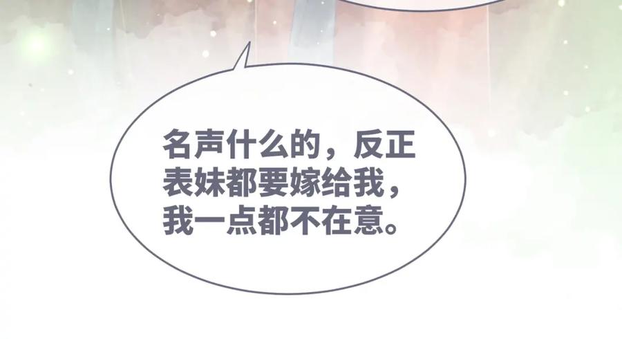 《快穿女配冷静点》第63话 复仇继续~ 第87页
