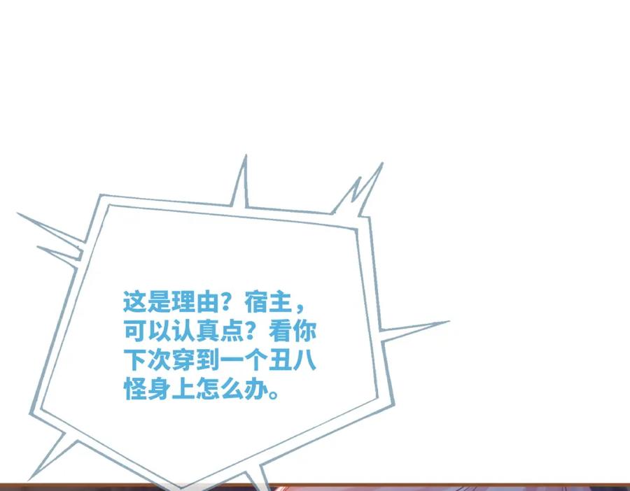 《快穿女配冷静点》第63话 复仇继续~ 第26页