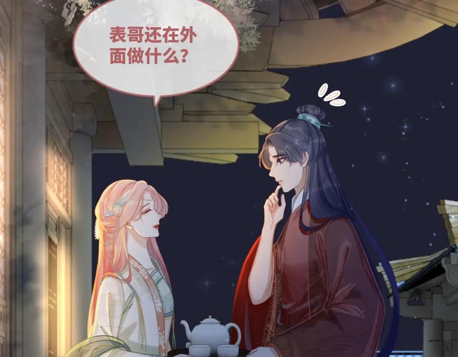 《快穿女配冷静点》第63话 复仇继续~ 第51页