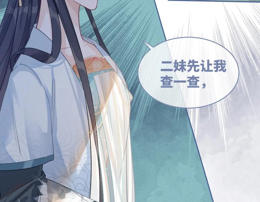 《快穿女配冷静点》第63话 复仇继续~ 第118页