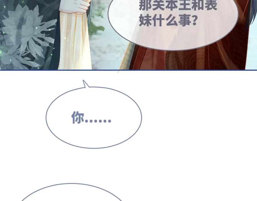 《快穿女配冷静点》第63话 复仇继续~ 第82页