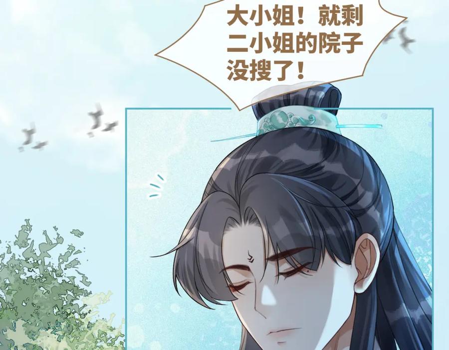 《快穿女配冷静点》第63话 复仇继续~ 第67页