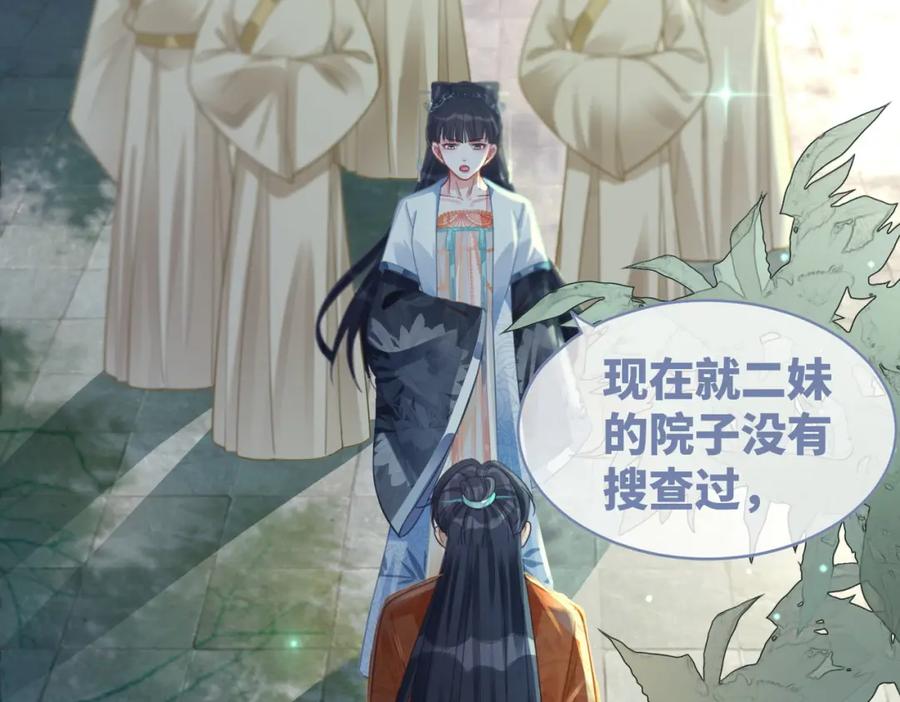 《快穿女配冷静点》第63话 复仇继续~ 第75页