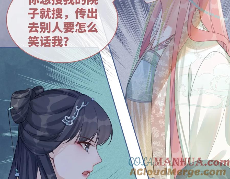 《快穿女配冷静点》第63话 复仇继续~ 第117页
