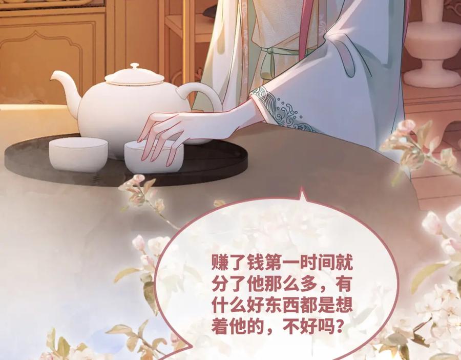 《快穿女配冷静点》第63话 复仇继续~ 第36页