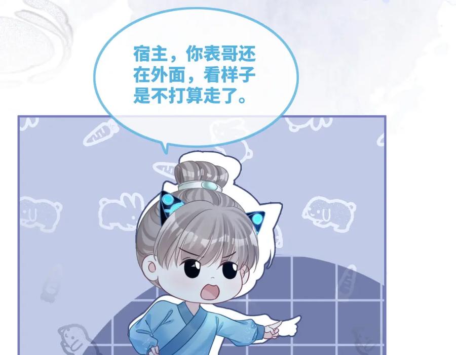 《快穿女配冷静点》第63话 复仇继续~ 第39页
