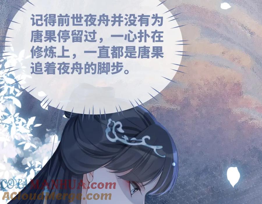 《快穿女配冷静点》第63话 复仇继续~ 第93页