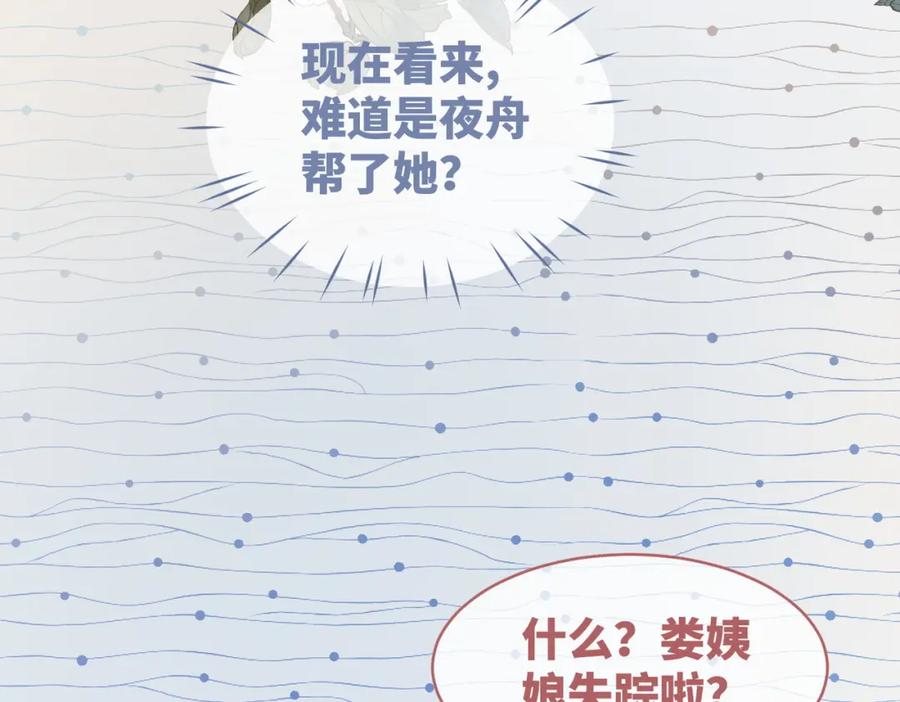 《快穿女配冷静点》第63话 复仇继续~ 第103页