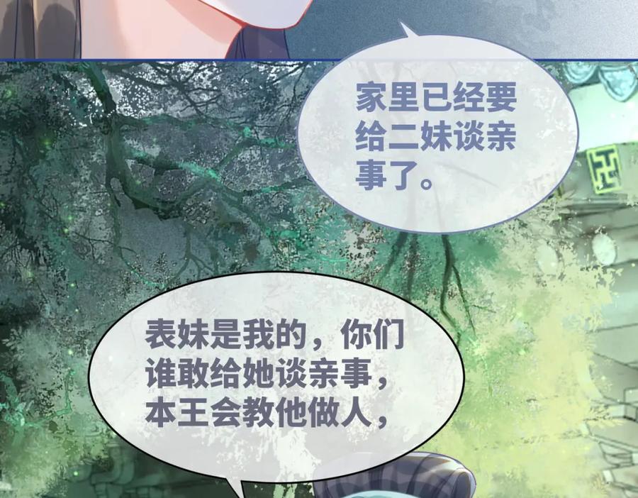 《快穿女配冷静点》第63话 复仇继续~ 第84页