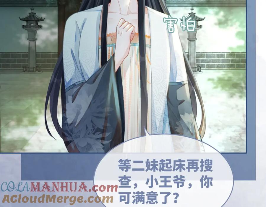 《快穿女配冷静点》第63话 复仇继续~ 第89页